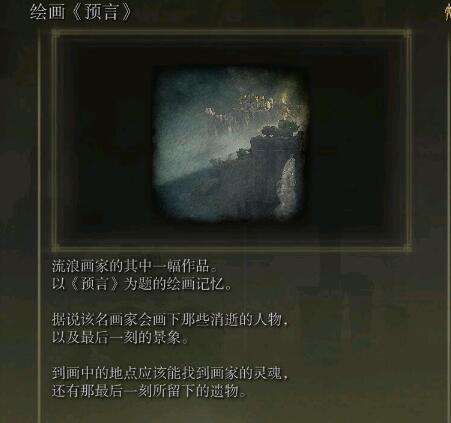 艾尔登法环战鹰骨灰获取位置2