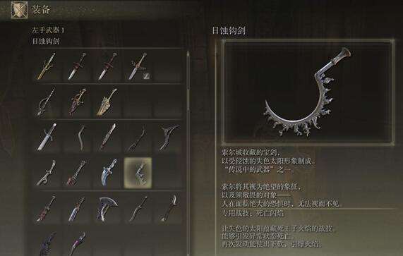艾尔登法环日食钩剑获取攻略3