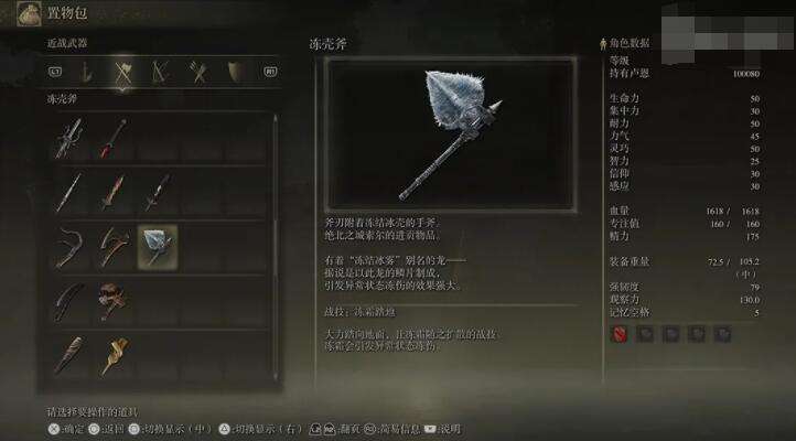 艾尔登法环冻壳斧获取位置3