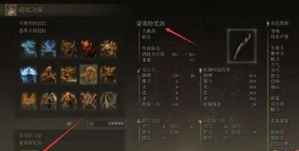 艾尔登法环蒙葛特咒剑获得方法7