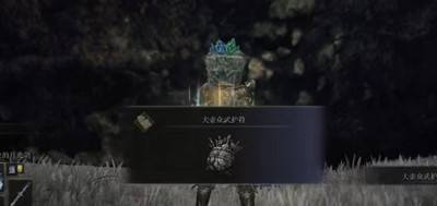 艾尔登法环大壶众武护符获得方法4