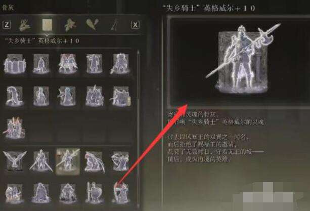 艾尔登法环1.03新增骨灰获得方法4