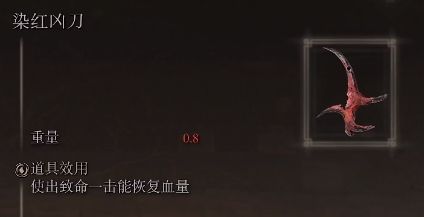 艾尔登法环染红凶刀护符获取位置2