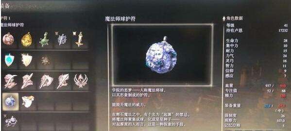 艾尔登法环魔法师球护符获取位置7