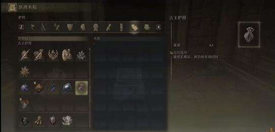 艾尔登法环古王护符获得方法7