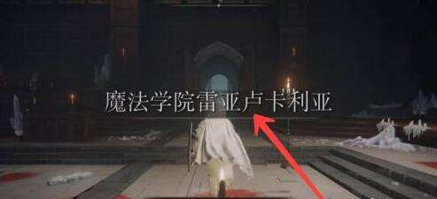 艾尔登法环拉达冈的肖像护符获得方法2