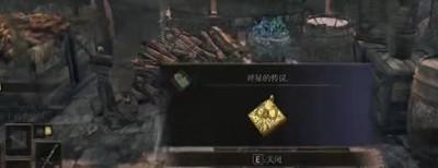 艾尔登法环碎星的传说护符获得方法4