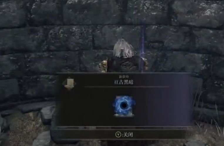 艾尔登法环魔法亘古黑暗获取位置7