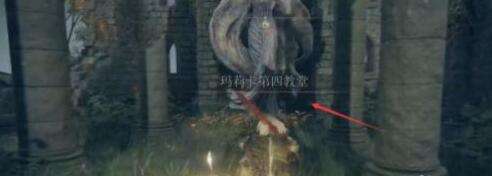 艾尔登法环魔法旋飞魔砾获得方法2