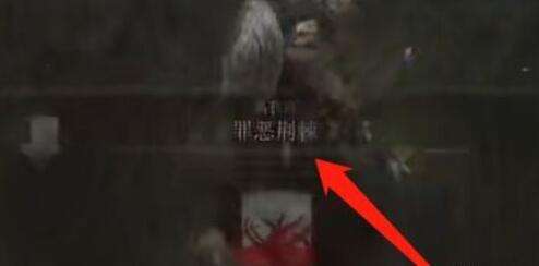 艾尔登法环魔法罪恶荆棘获得方法4