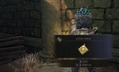艾尔登法环义手剑士的传说护符获得方法3
