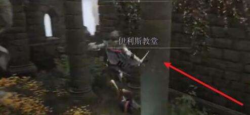 艾尔登法环魔法托普斯的力场获得方法3