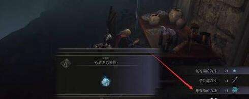 艾尔登法环魔法托普斯的力场获得方法6