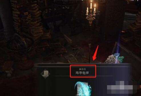 艾尔登法环魔法海摩炮弹获得方法5