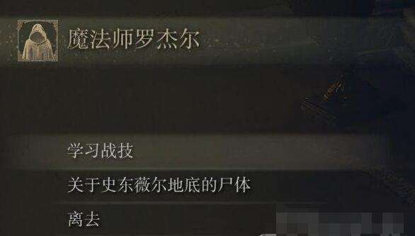 艾尔登法环拉妮支线任务攻略4