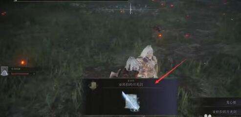 艾尔登法环魔法亚杜拉的月光剑获得方法6