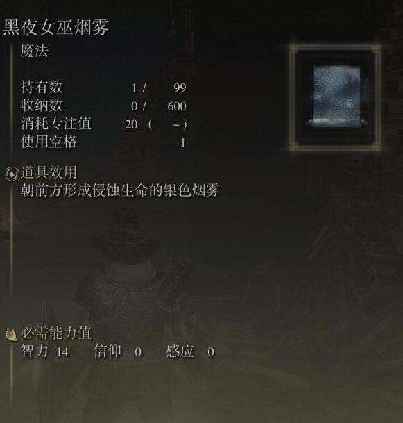艾尔登法环黑夜女巫烟雾获得方法4
