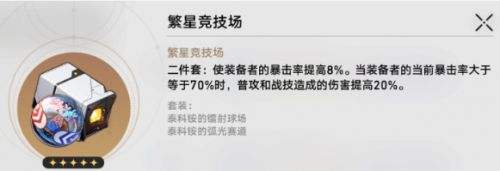 《崩坏星穹铁道》镜流遗器怎么带 镜流遗器最佳搭配推荐