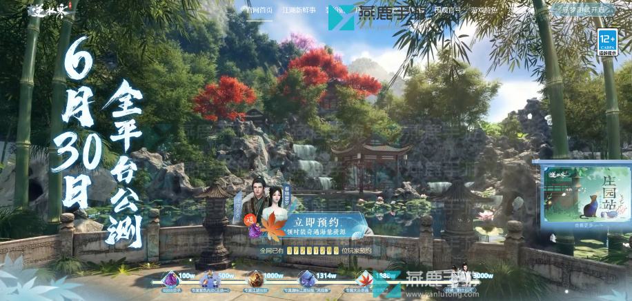 《逆水寒》手游官网双人预约在哪2