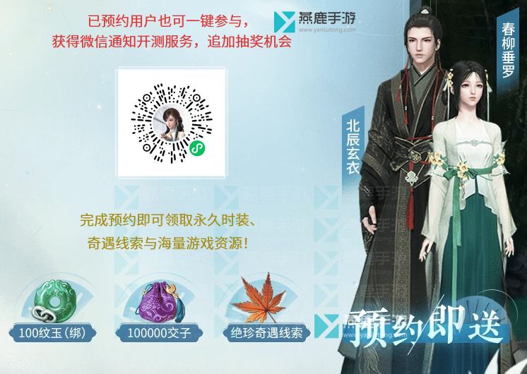 《逆水寒》手游官网双人预约在哪4