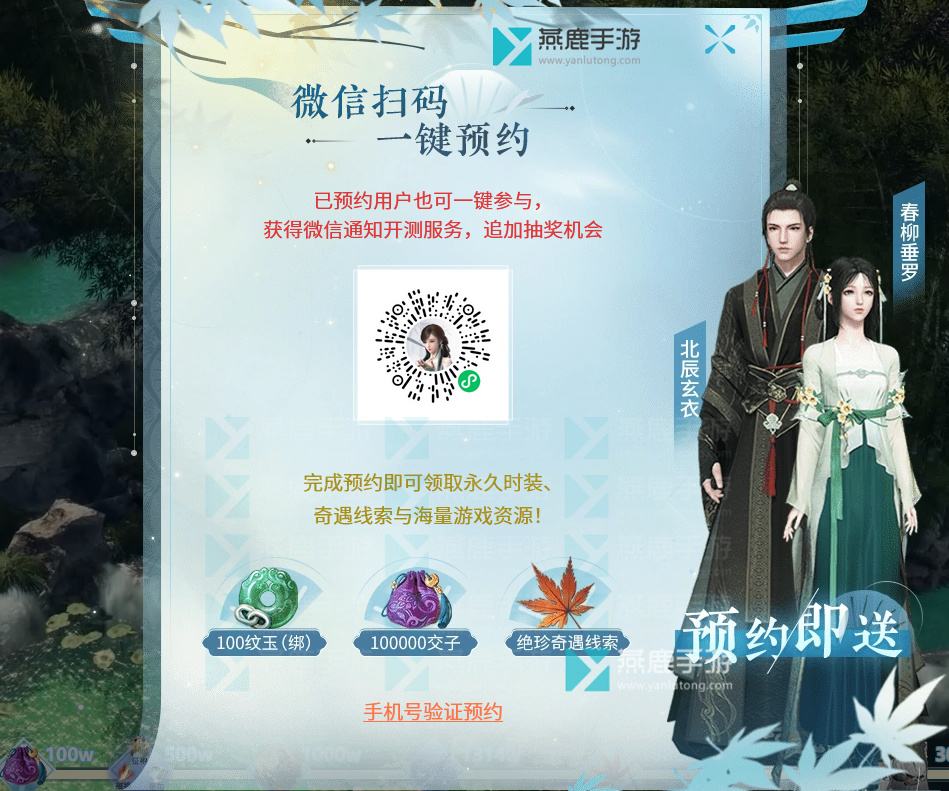 《逆水寒》手游官网双人预约在哪3