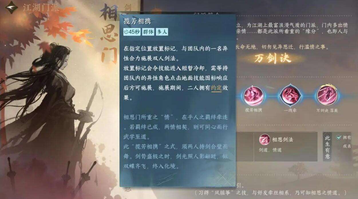 《逆水寒》手游江湖门派介绍5