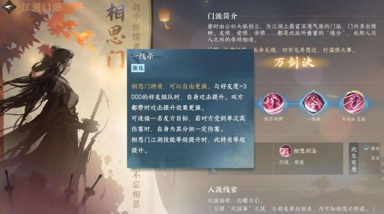 《逆水寒》手游江湖门派介绍6