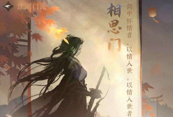 《逆水寒》手游江湖门派介绍2