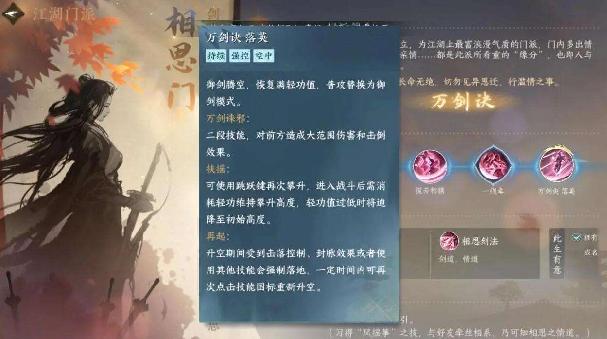 《逆水寒》手游江湖门派介绍7