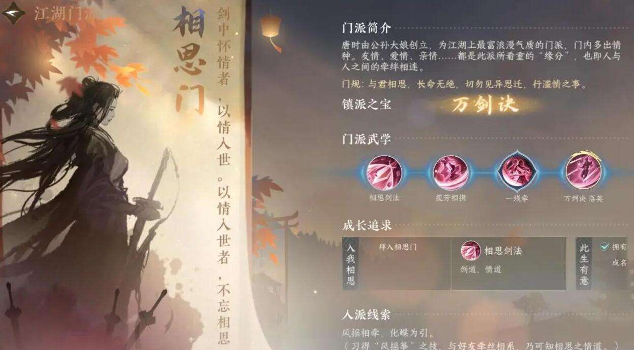 《逆水寒》手游江湖门派介绍3