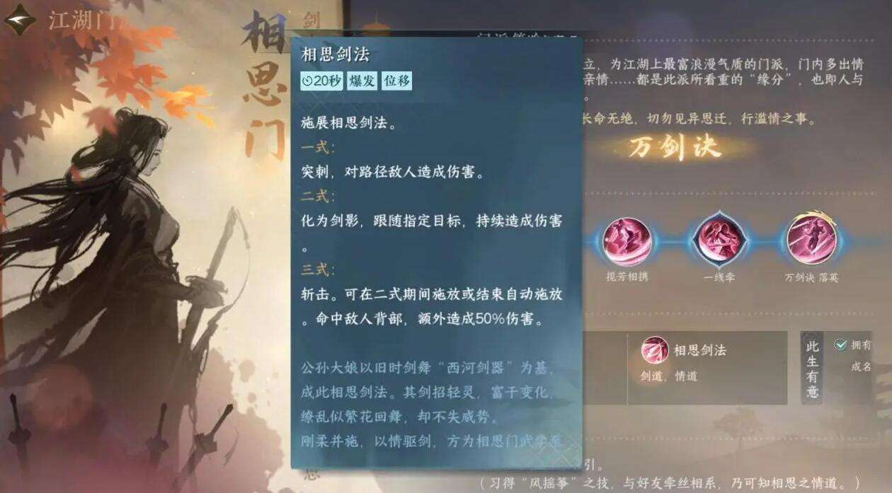 《逆水寒》手游江湖门派介绍4