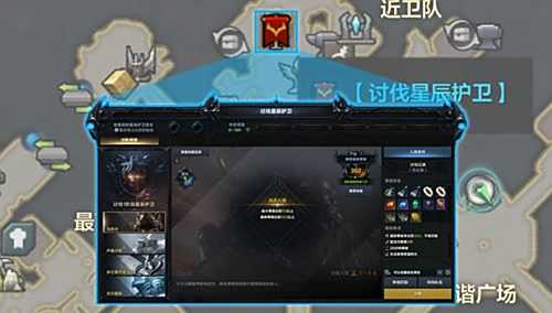 命运方舟讨伐星辰护卫攻略大全2