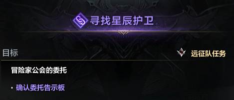 命运方舟讨伐星辰护卫攻略大全1