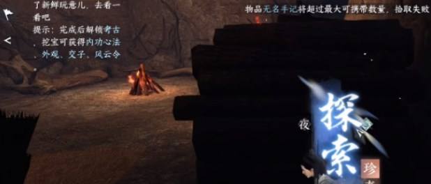 逆水寒手游沧州雪鹰石窟藏密任务攻略