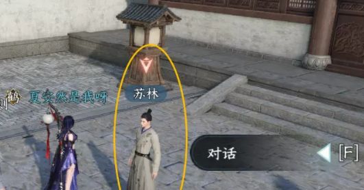 《逆水寒手游》韧笔如刀奇遇完成攻略14