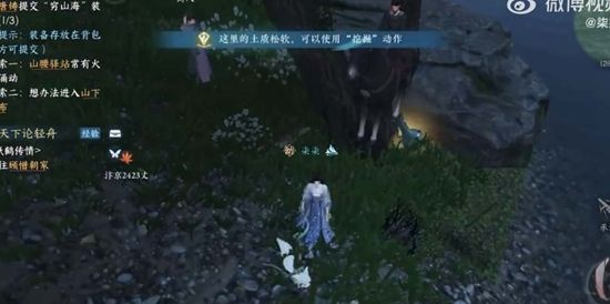 《逆水寒手游》穷山海奇遇触发方法介绍2