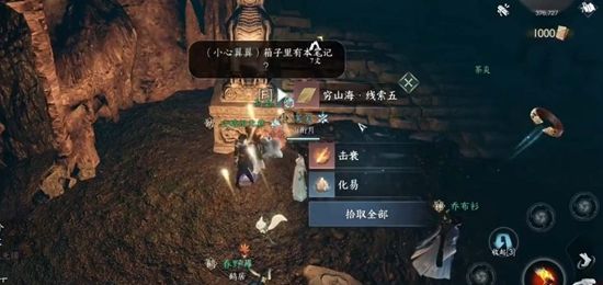 《逆水寒手游》穷山海奇遇触发方法介绍3