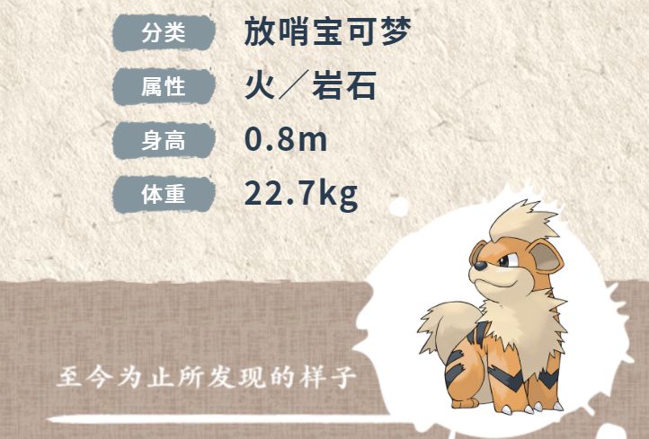 宝可梦传说阿尔宙斯卡蒂狗洗翠的样子介绍4