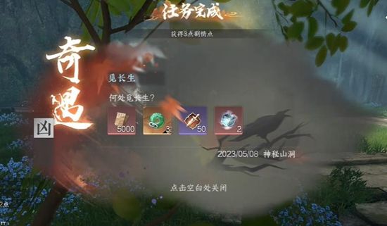 《逆水寒手游》觅长生奇遇通关攻略5