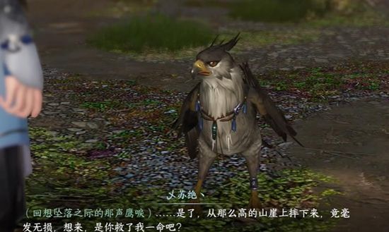 《逆水寒手游》落霞飞鹰奇遇通关攻略4