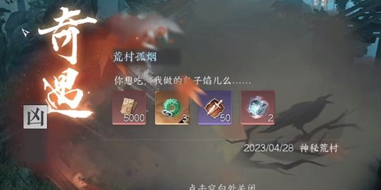 《逆水寒手游》荒村孤烟奇遇通关攻略6
