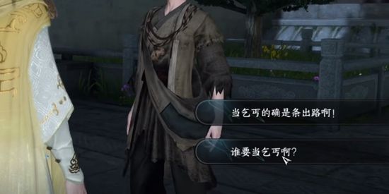 《逆水寒手游》丐亦有道奇遇通关攻略11