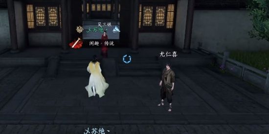 《逆水寒手游》丐亦有道奇遇通关攻略8