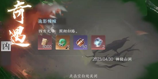 《逆水寒手游》诡影幢幢奇遇通关攻略9
