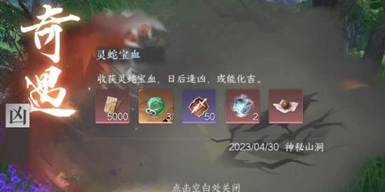 《逆水寒手游》灵蛇宝血奇遇通关攻略7
