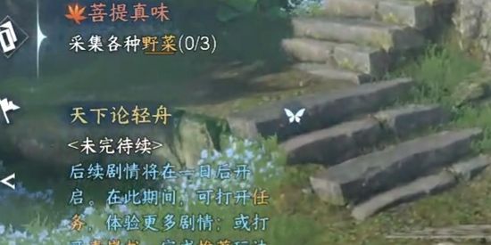 《逆水寒手游》菩提真味奇遇通关攻略4