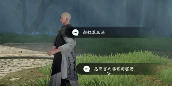 《逆水寒手游》菩提真味奇遇通关攻略6