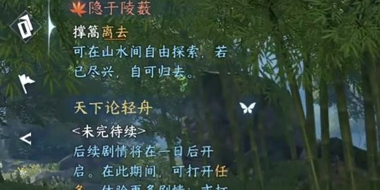 《逆水寒手游》隐于陵薮奇遇通关攻略5