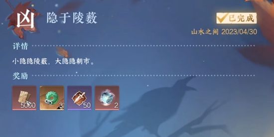《逆水寒手游》隐于陵薮奇遇通关攻略7