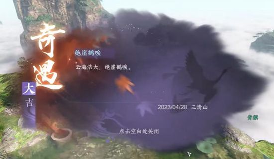 《逆水寒手游》绝崖鹤唳奇遇通关攻略7
